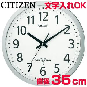 クロック 時計 掛け時計 名入れ 文字入れ オフィスタイプ オフィス向け 事務所用 CITIZEN シチズン 電波時計 電波クロック 贈答用クロック ギフトクロック｜kokuga-shop