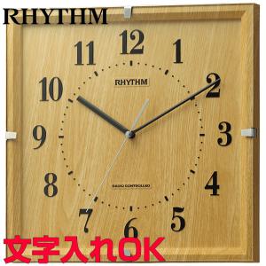 クロック 時計 掛け時計 名入れ 文字入れ おしゃれ インテリアクロック RHYTHM リズム 電波時計 電波クロック 退職祝い 新築祝い ライブリーエミリ｜kokuga-shop