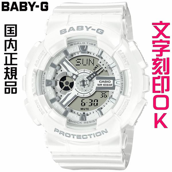 ウォッチ レディースウォッチ 腕時計 文字入れ 名入れ 文字刻印 CASIO BABY-G ベビージ...