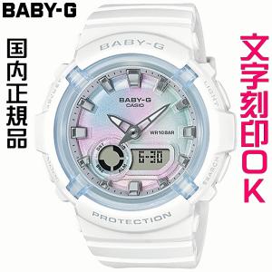 ウォッチ レディースウォッチ 腕時計 文字入れ 名入れ 文字刻印 CASIO BABY-G ベビージ...