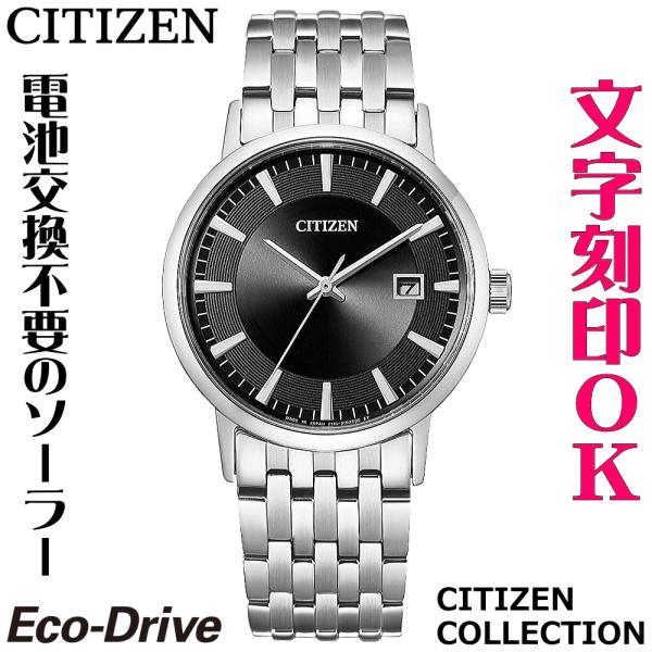 メンズウォッチ 腕時計 文字刻印 名入れ 文字入れ ソーラーウォッチ CITIZEN シチズン 還暦...