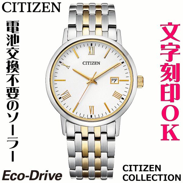 メンズウォッチ 腕時計 文字刻印 名入れ 文字入れ ソーラーウォッチ CITIZEN シチズン 還暦...