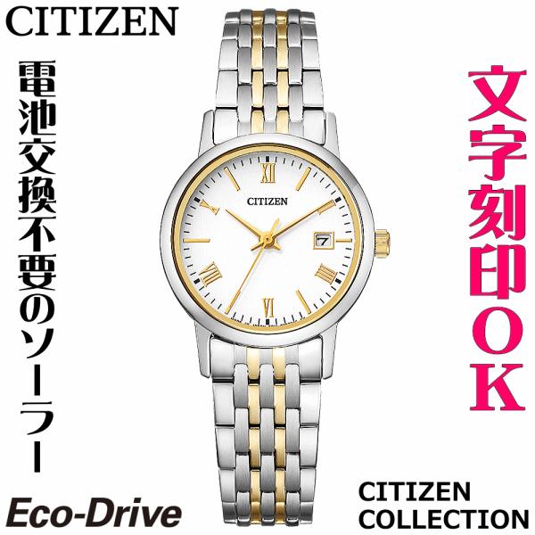 レディースウォッチ 腕時計 文字刻印 名入れ 文字入れ ソーラーウォッチ CITIZEN シチズン ...