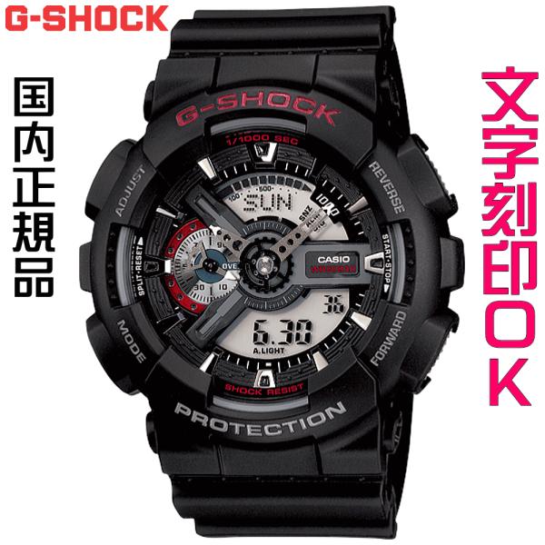 ウォッチ メンズウォッチ 腕時計 文字入れ 名入れ 文字刻印 CASIO G-SHOCK gショック...