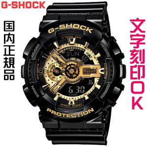 ウォッチ メンズウォッチ 腕時計 文字入れ 名入れ 文字刻印 CASIO G-SHOCK gショック ジーショック GA-110シリーズ 国内正規品 入学祝い 就職記念｜kokuga-shop
