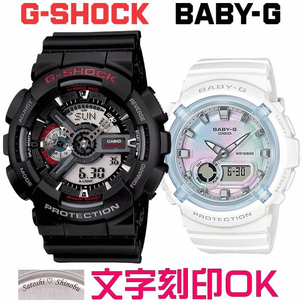 ペアウォッチ ペア時計 文字入れ 文字刻印 ペアウォッチ販売 CASIO G-SHOCK gショック...