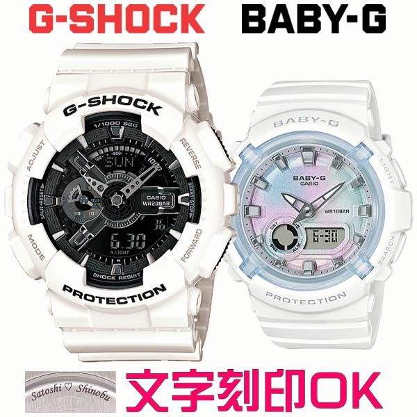 ペアウォッチ ペア時計 文字入れ 文字刻印 ペアウォッチ販売 CASIO G-SHOCK gショック...