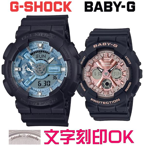 ペアウォッチ ペア時計 文字入れ 文字刻印 ペアウォッチ販売 CASIO G-SHOCK gショック...