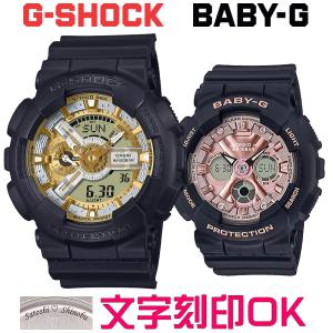 ペアウォッチ ペア時計 腕時計 文字入れ 名入れ 文字刻印 ペアウォッチ販売 CASIO G-SHOCK gショック ジーショック 国内正規品 記念品 ギフトウォッチ｜kokuga-shop