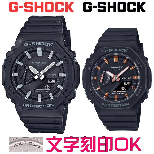 ペアウォッチ ペア時計 文字入れ 文字刻印 ペアウォッチ販売 CASIO G-SHOCK gショック...