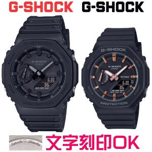 ペアウォッチ ペア時計 腕時計 文字入れ 名入れ 文字刻印 ペアウォッチ販売 CASIO G-SHOCK gショック ジーショック カシオーク 国内正規品 記念品｜kokuga-shop