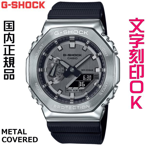 ウォッチ メンズウォッチ 腕時計 文字入れ 名入れ 文字刻印 CASIO G-SHOCK gショック...