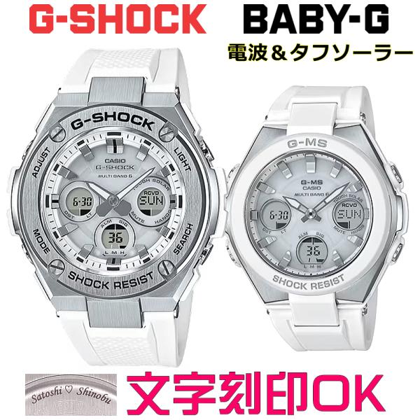 ペアウォッチ ペア時計 文字入れ 文字刻印 ペアウォッチ販売 CASIO G-SHOCK gショック...