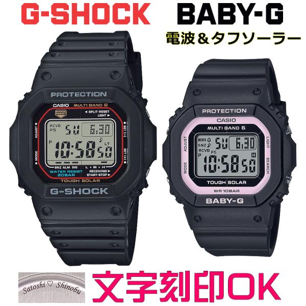 ペアウォッチ ペア時計 文字入れ 文字刻印 ペアウォッチ販売 CASIO G-SHOCK gショック...