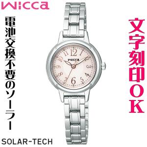 レディースウォッチ 腕時計 刻印 名入れ 文字入れ ソーラーウォッチ wicca ウィッカ 入学祝い 卒業記念 就職祝い おすすめ 人気 贈答ウォッチ 誕生日ギフト｜kokuga-shop