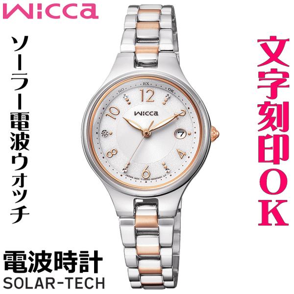 レディースウォッチ 腕時計 刻印 名入れ 文字入れ ダイヤ入り ソーラー電波ウォッチ wicca ウ...