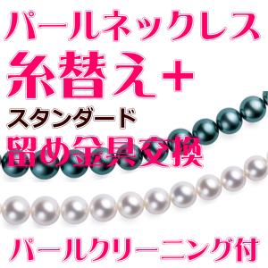 無料パールクリーニング＆真贋鑑定付 パールネックレス/真珠ネックレス