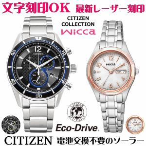 ペアウォッチ 刻印 名入れ 文字入れ おしゃれ かわいい ソーラーウォッチ CITIZEN シチズン 還暦祝い 退職記念 金婚式 記念品 記念日 おすすめ ギフト ペア時計｜kokuga-shop