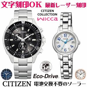 ペアウォッチ 刻印 名入れ 文字入れ おしゃれ かわいい ソーラーウォッチ CITIZEN シチズン 還暦祝い 退職記念 金婚式 記念品 記念日 おすすめ ギフト ペア時計｜kokuga-shop