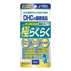 20日極らくらく【57.2g】(DHC)