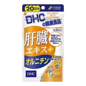 20日肝臓エキス＋オルニチン【60粒(22.6g)】(DHC)｜kokumin