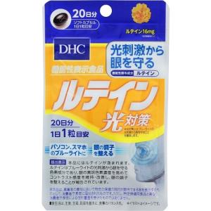 DHC　【機能性表示食品】ルテイン光対策　20日分　【20粒】(DHC)｜kokumin