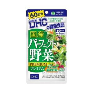６０日国産パーフェクト野菜プレミアム　【２４０粒】(DHC)｜kokumin