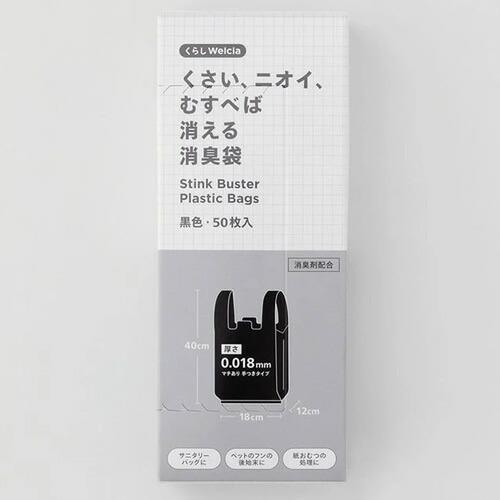 くらしWelcia　くさい、ニオイ、むすべば消える消臭袋　黒色　【50枚入】(ウエルシア)