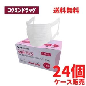 日本製】SHIPマスク やや小さめサイズ 【30枚入×12個セット
