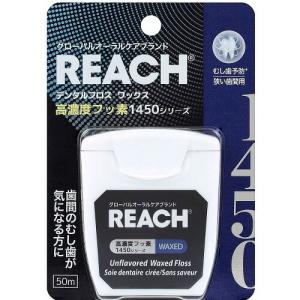リーチ デンタルフロス ワックス ( 50m )/ REACH(リーチ) : 爽快