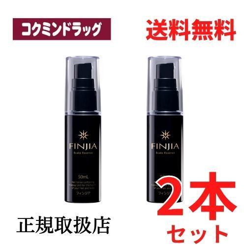 【まとめ買いが、お得！】（男女兼用育毛剤）フィンジア　スカルプエッセンス　2本セット　【50ml×2...