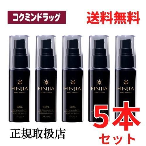 【まとめ買いが、お得！】（男女兼用育毛剤）フィンジア　スカルプエッセンス　5本セット　【50ml×5...