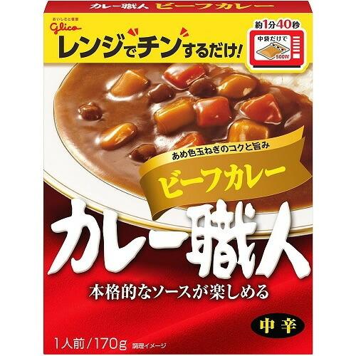 カレー職人　ビーフカレー中辛　【170g×10個】(江崎グリコ)