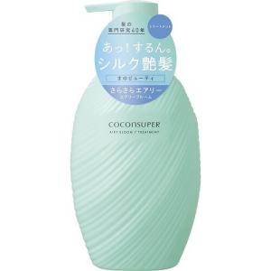 ココンシュペール スリーク＆リッチ シャンプー+トリートメント