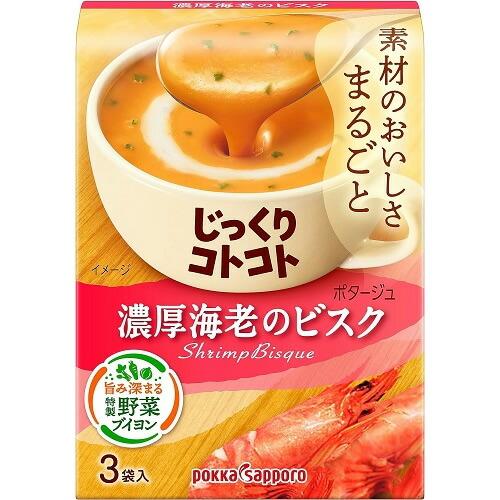 じっくりコトコト　濃厚海老のビスク　【3袋入×5個】(ポッカサッポロ)