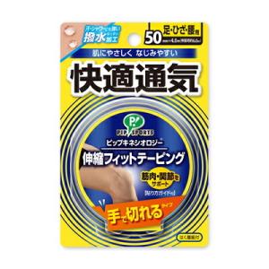 ピップキネシオロジー快適通気伸縮テーピング手で切れる：タイプ【50mm×4.5m】（ピップ）