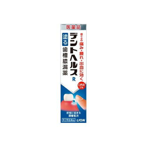 【第3類医薬品】デントヘルスＲ　【20g】(ライオン)