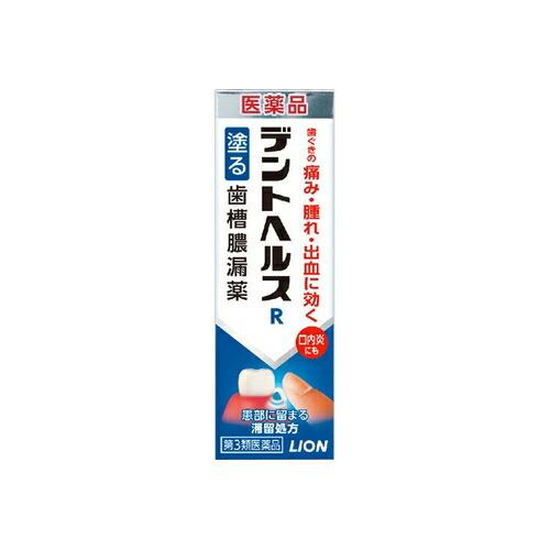 【第3類医薬品】デントヘルスＲ　【10g】(ライオン)