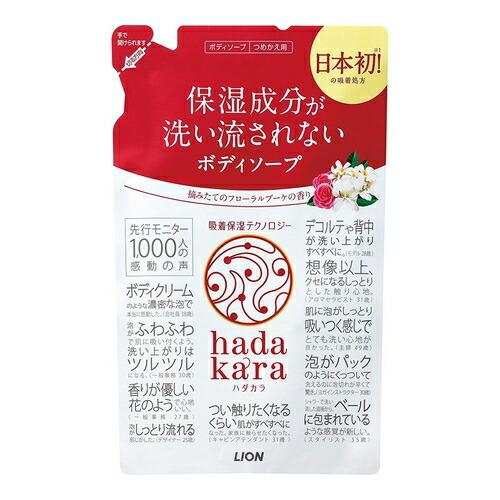 hadakara（ハダカラ）ボディソープ　フローラルブーケの香り　つめかえ用　【３６０ｍｌ】(ライオ...