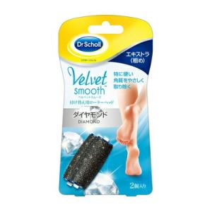 Dr.Scholl(ドクターショール)　ベルベットスムーズ　電動角質リムーバー替（粗め）【２個】（レ...