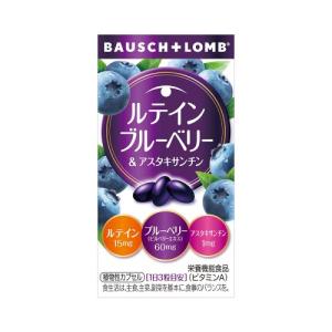 ルテイン ブルーベリー&アスタキサンチン　【60粒】(ボシュロム・ジャパン)｜kokumin