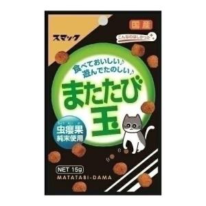 【じじすけ】スマック またたび玉 15g × 60袋セット スマック またたびスナック またたび玉 15g 猫 おやつ またたび