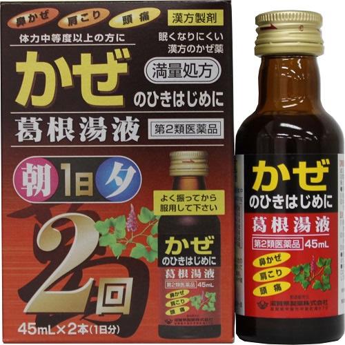 ★【第2類医薬品】葛根湯液EX2　【45ml×2】(滋賀県製薬)【セルフメディケーション税制対象】