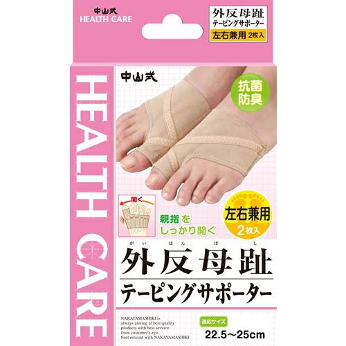 外反母趾テーピングサポーター左右兼用2枚入り　【1個】(中山式産業)