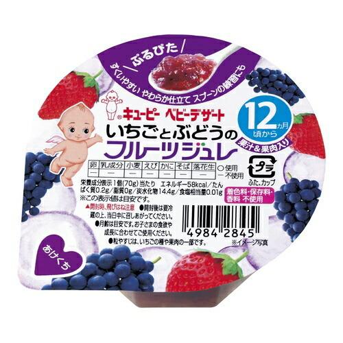 キユーピーベビーデザート いちごとぶどうのフルーツジュレ 12ヵ月頃から 　【70ｇ】(キユーピー株...