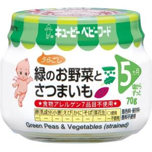 キユーピーベビーフード　緑のお野菜とさつまいも（うらごし） (5ヵ月頃から)　【70g】(キユーピー)【ベビー食品/初期（５ケ月迄）】