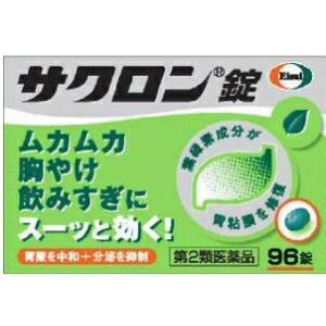 【第2類医薬品】サクロン錠【９６錠】（エーザイ）