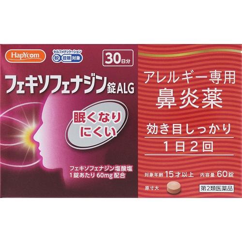 ★【第2類医薬品】フェキソフェナジン錠ALG　【60錠】(奥田製薬)【セルフメディケーション税制対象...