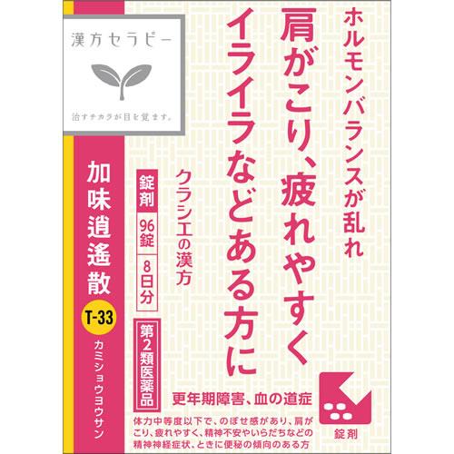 【第2類医薬品】漢方セラピー　「クラシエ」漢方加味逍遙散料エキス錠　【96錠】(クラシエ薬品)