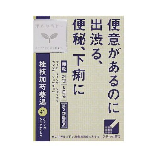 【第2類医薬品】漢方セラピー　桂枝加芍薬湯（けいしかしゃくやくとう）エキス顆粒　【２４包】(クラシエ...